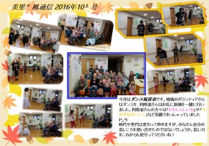 2016年10月美里の風ダンス鑑賞