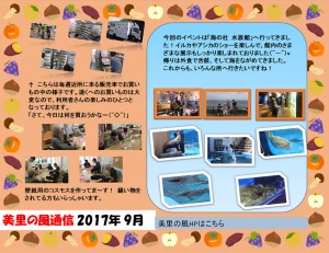 201709美里の風海の杜水族館