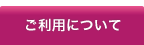 デイサービスご利用について