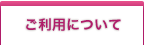 小規模多機能型居宅介護サービス（デイサービス、訪問介護サービス、宿泊サービス）ご利用について