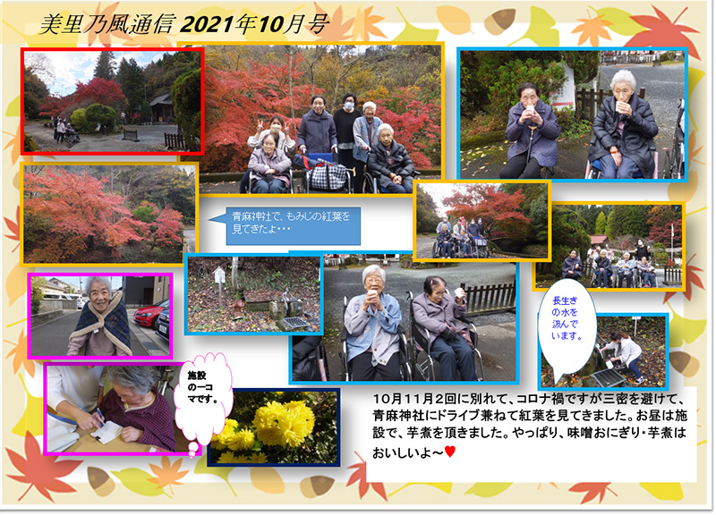 青麻神社にドライブ・紅葉:美里の風通信2021年10月