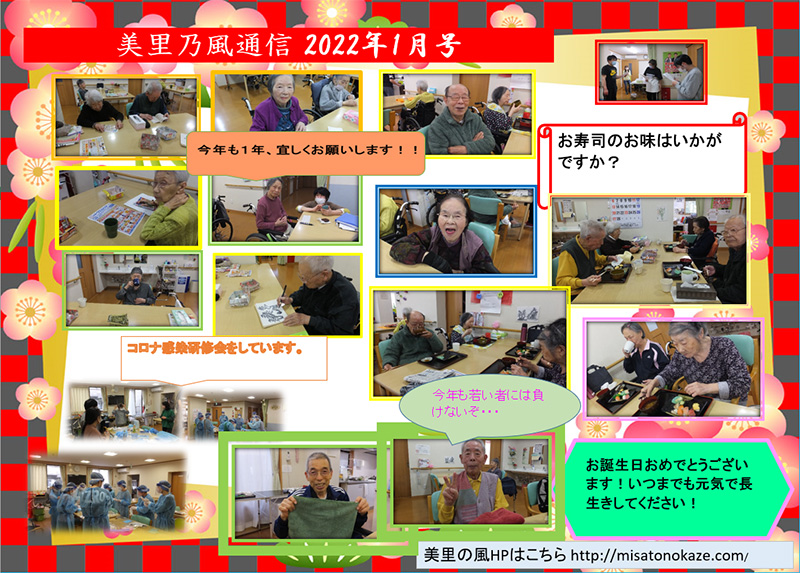 美里の風通信 2022年1月号