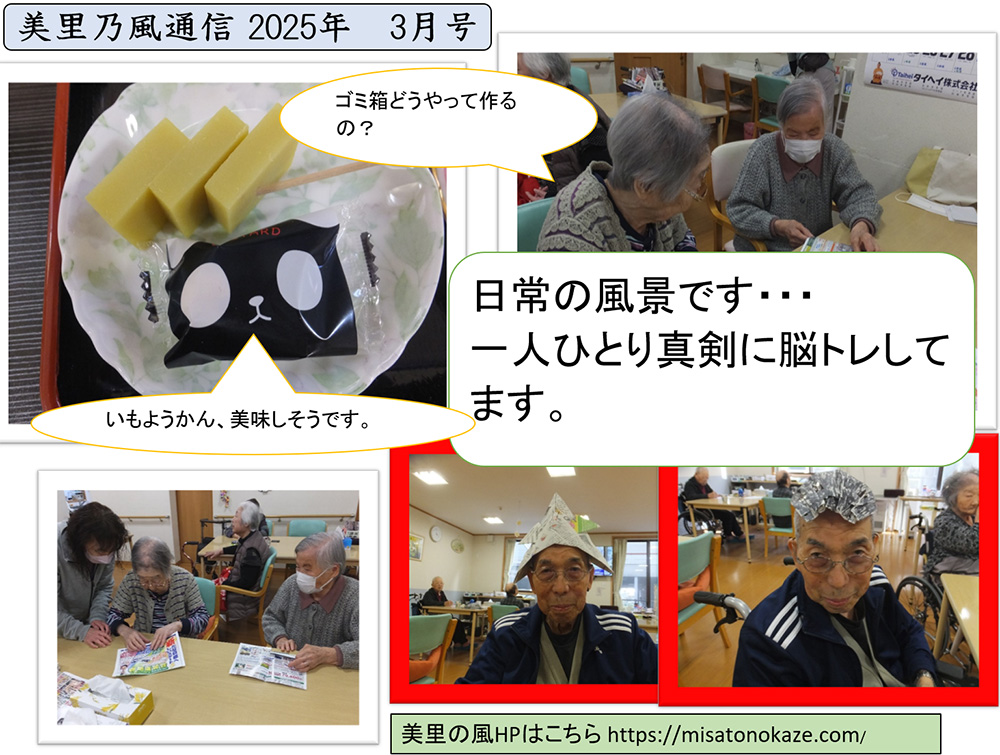美里の風通信2025年3月
