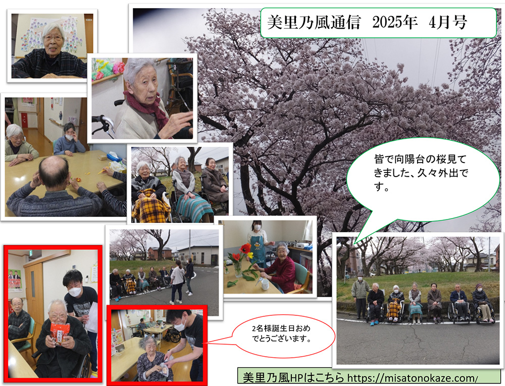 美里乃風通信　2025年　4月号