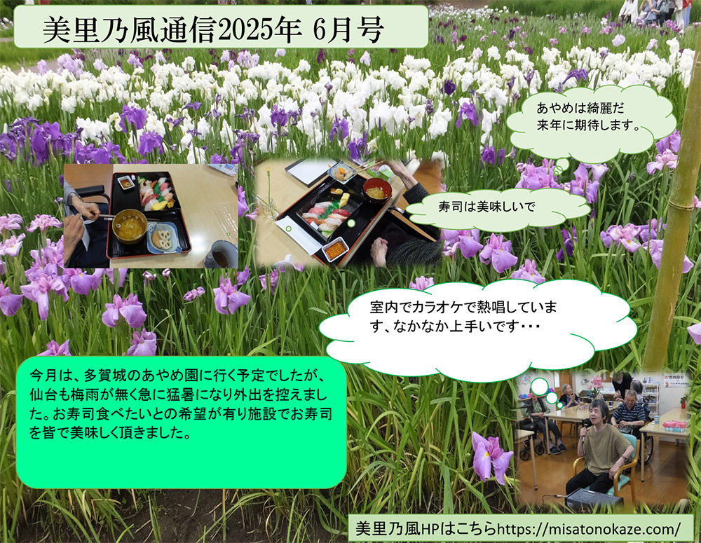 美里乃風通信2025年 6月号